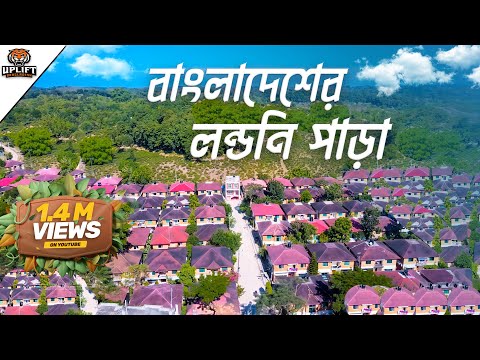 দেখতে পুরোটাই লন্ডনের মত | Sylhet Valley City | Valley City Little London in Bangladesh