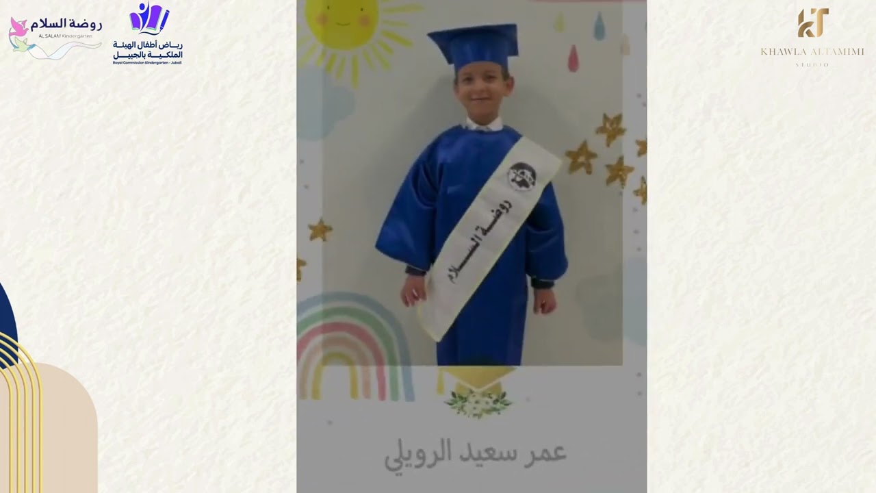 الحفل الختامي لروضة السلام الأهلية لعام 2024م - 1445هـ