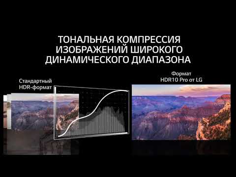 LG OLED TV Технология тональной компрессии изображений 4K Cinema HDR - LG OLED TV Технология тональной компрессии изображений 4K Cinema HDR