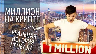 БИЗНЕС С КИТАЕМ. КАК ЗАРАБОТАТЬ МИЛЛИОН ДОЛЛАРОВ НА КРИПТОВАЛЮТЕ В 2019. ЗАЧЕМ Я КУПИЛ БИТКОИН? БИЗНЕС С КИТАЕМ. КАК ЗАРАБОТАТЬ МИЛЛИОН ДОЛЛАРОВ НА КРИПТОВАЛЮТЕ В 2019. ЗАЧЕМ Я КУПИЛ БИТКОИН?
