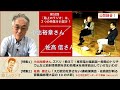 西谷文和 路上のラジオ 第52回「佐高信さん講演会」＆「小出裕章さん緊急インタビュー」