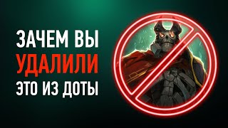 6 УДАЛЁННЫХ ИМБА СКИЛЛОВ ДОТЫ