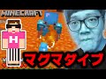 【マインクラフト】悲劇のマグマダイブ！ネザーで1700枚のレールを敷いてメサとつなげる！【ヒカキンのマイクラ実況 Part244】【ヒカクラ】