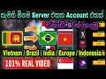 ඕනම Server එකක ව න ඩ 5 න How To Change Server In Free Fire 2022 How To Change Region 2022