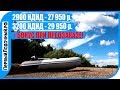 И опять новинка! Хорошая лодка 320 с НДНД дешевле 30 000 руб.