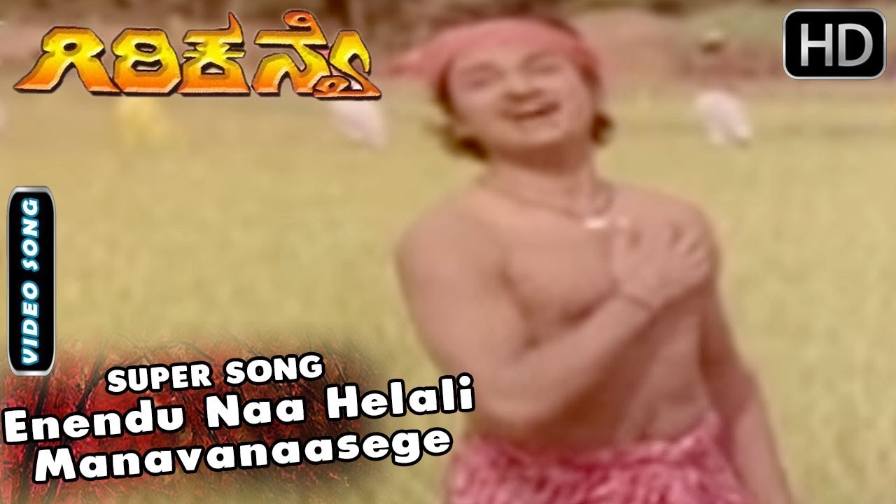 Kannada Old Songs  Enendu Naa Helali Manavanaasege Kannada Song  Giri Kanye  Kannada Movie