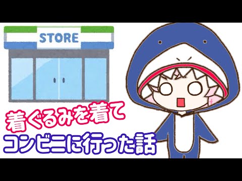 着ぐるみのまま出かけてしまったなるせちゃん【nqrseツイキャス切り抜き】