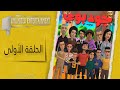 مسلسل كرتون جود بوي 2 الحلقة الأولى رمضان جانا Good Boy Cartoon Series 2 Episode 1 مسلسل كرتون جود بوي 2 الحلقة الأولى رمضان جانا Good Boy Cartoon Series 2 Episode 1