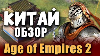 Династии и чиновники в Age of Empires 4: Китай обзор + геймплей