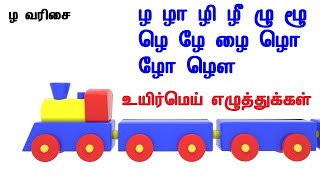 Zha Zhaa Varisai Yezhuthukal