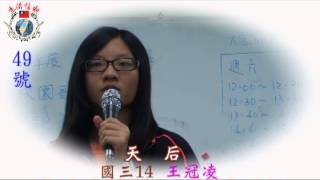 20121207道明中學49-王冠凌(國三14)+