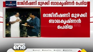 രാജിഭീഷണി മുഴക്കി ബാലകൃഷ്ണൻ പെരിയ; രാജ്മോഹൻ ഉണ്ണിത്താന് രൂക്ഷ വിമർശനം