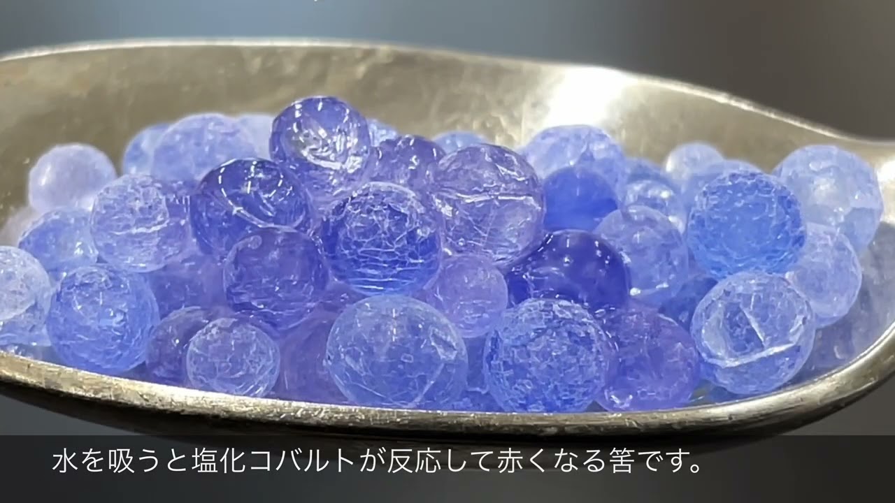 【字幕解説】シリカゲルに詳しくなろう