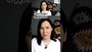 В сопровождение родов входит подготовка к родам, роды и 1 месяц послеродовой поддержки #роды #доула