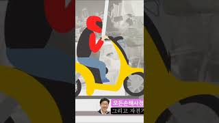 손해액및보험금산정 _교통사고를 중심으로   #automobile #shorts