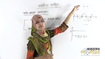 02. Types of Electric Currents | তড়িৎ প্রবাহের প্রকারভেদ | OnnoRokom Pathshala