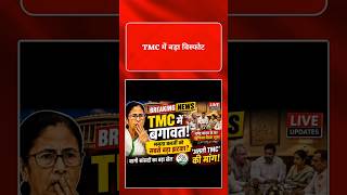 TMC Rebel MP Meeting LIVE Updates: स्पीकर के कमरे तक पहुंची टीएमसी की लड़ाई,