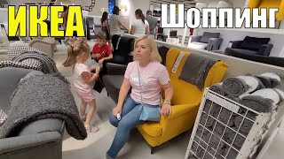 Шоппинг в ИКЕА в Атланте. Покупаем вещи в Новую квартиру.