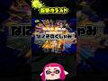 正直終わったと思った【ゆっくり/スプラ3】 #スプラトゥーン3 #スクイックリン #チャージャー