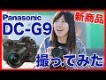 【レビュー】驚き連発!Panasonic Lumix DC-G9 Pro 使ってみた【パナソニック】【ともよ。】