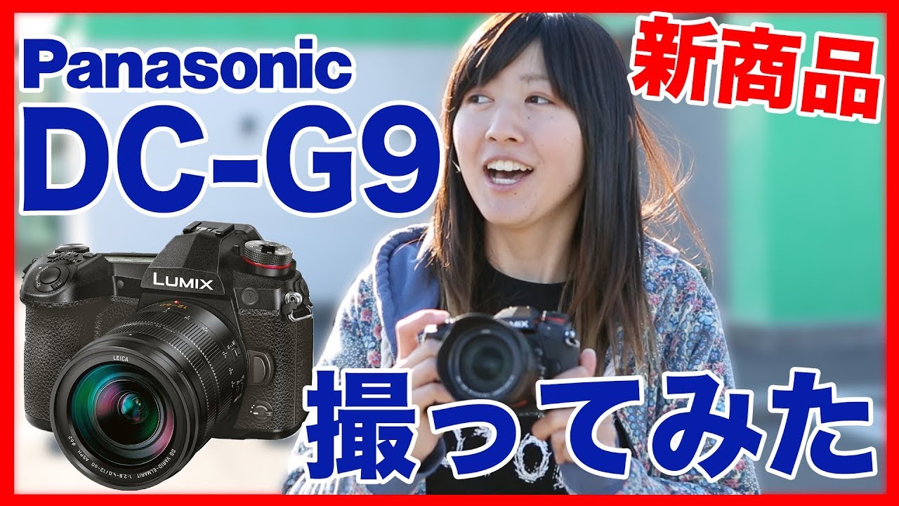きれいなPanasonicパナソニック　DC-G9PRO IN PROFESSIONAL SCENES｜DC-G9｜デジタルカメラ LUMIX