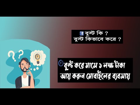 ভিডিও: বেসক্যাম্পে বুস্ট কি?