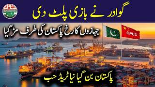 Gwadar Ne Baazi Palat Di | Ships Turn to Pakistan | New Global Trade Hub | Gwadar CPEC