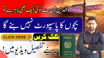 How to apply for minor/child/new born baby passport if one parent is abroad | Learn with Faisal Butt