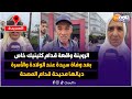 من الجديدة الروينة واقعة قدام كلينيك خاص بعد وفاة سيدة عند الولادة والأسرة ديالها محيحة قدام المصحة 