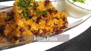 Rajma Pulao Recipe in Hindi- Rajma Biryani - Kidney Beans Pulao рд░рд╛рдЬрдорд╛ рдкреБрд▓рд╛рд╡/рдмрд┐рд░рдпрд╛рдиреА рдкреНрд░реЗрд╢рд░ рдХреБрдХрд░ рдореЗрдВ|