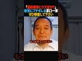 【速報】新党に対する各議員の反応を紹介する浜田聡 #政治 #shorts #ショート