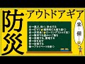 【防災】災害時に役立つアウトドアの道具紹介。My防災セットを説明しながら考え方も共有。ローリング・ストック法など。山の道具は頼りになる！【キーワードは、スイ・コウ・ショク・カ・デン・ベン・キュウ・コ】
