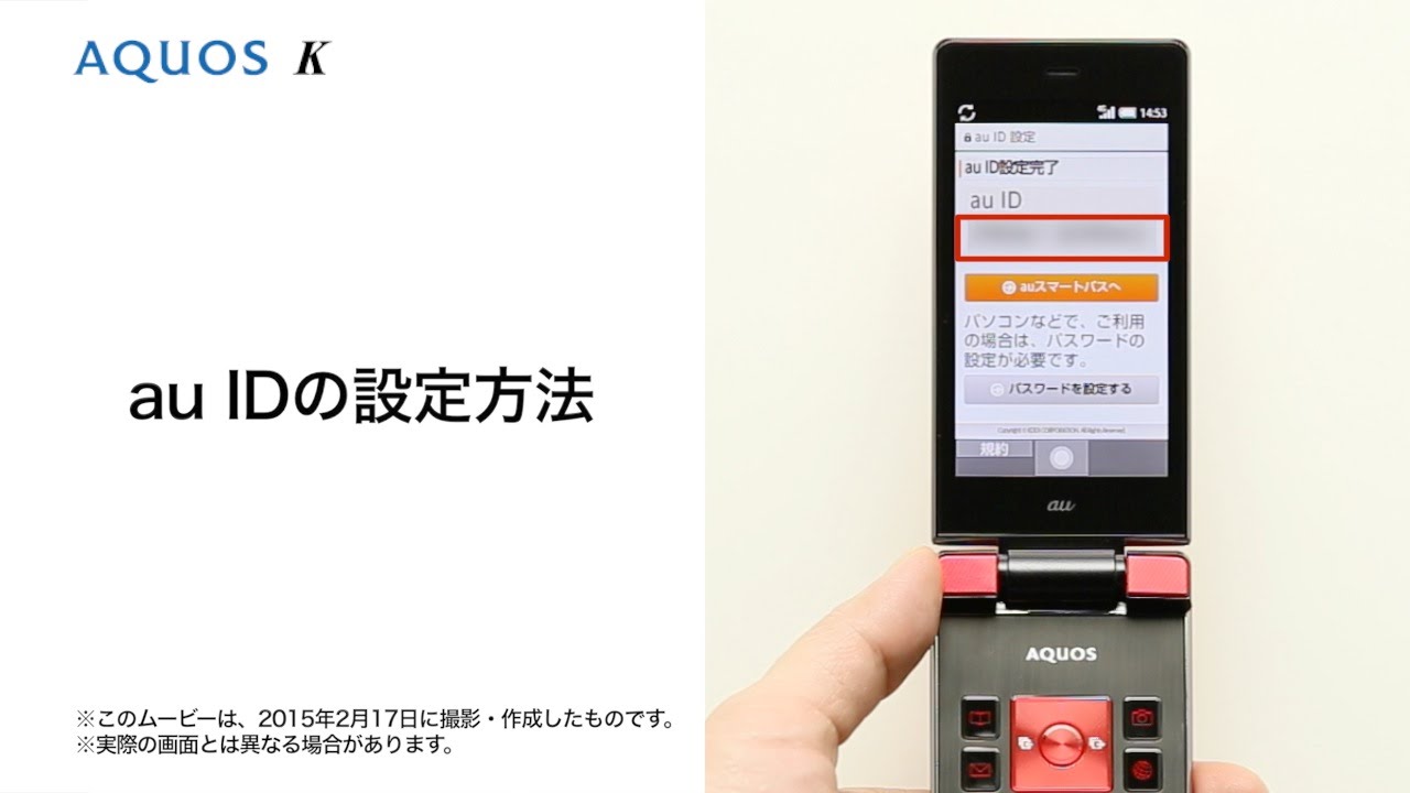 Aquos K Shf31 Au Idの設定方法 Youtube