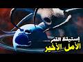 شرح و تحليل كامل لسلسلة إستيقظ القمر 