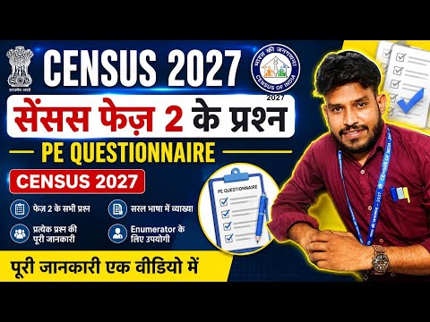 Census 2027 Phase 2 Questionnaire | PE Phase Questions Explained | जनगणना 2027 PE फेज के सभी प्रश्न