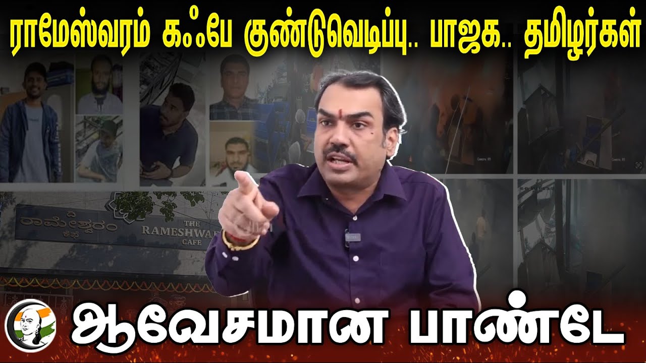 ⁣Rangaraj Pandey Speech on Rameshwaram Cafe blast | BJP