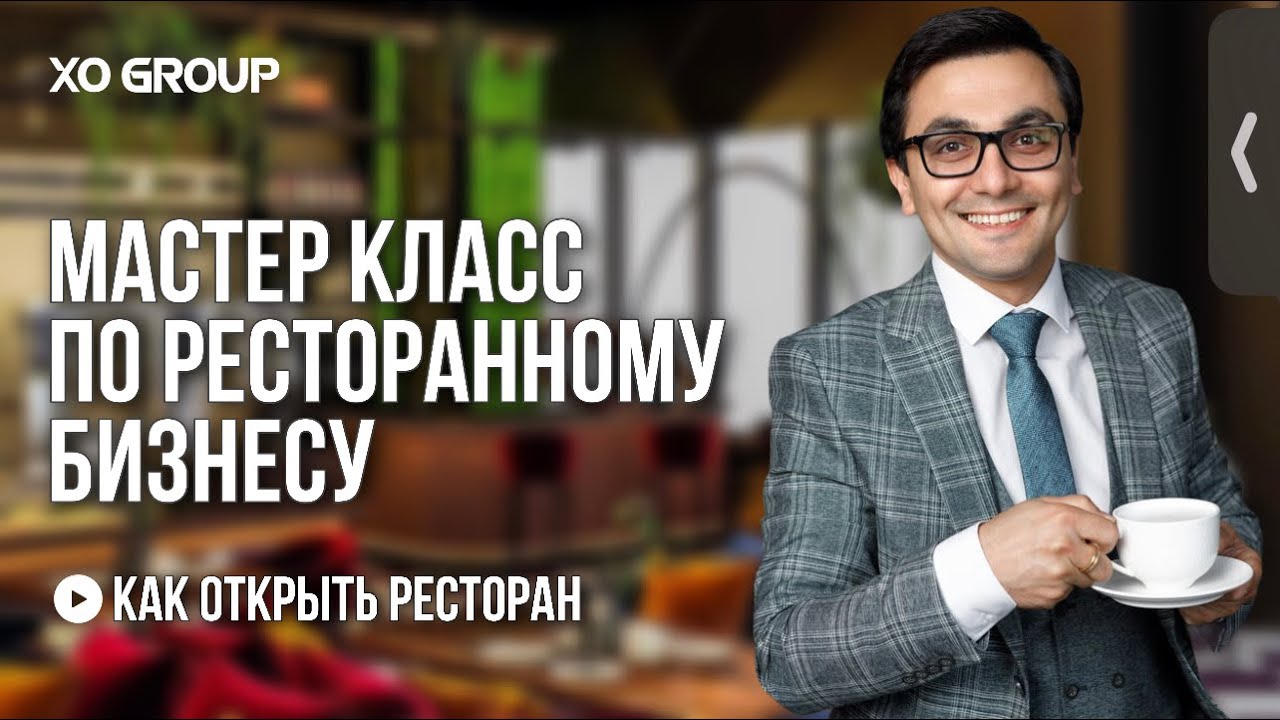 Как стать ресторатором