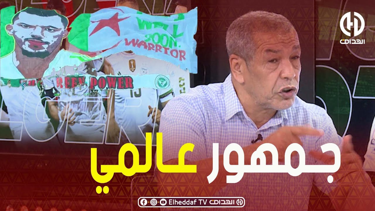 بن شيــخ وأكساس يعلّقان عن جمهــــور عنابة ..