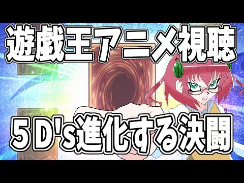 【遊戯王】毎日朝活　遊戯王５D'sOVA一気見したい昭和生まれアラフォーＪＫ決闘者　【雑談/JPVtuber/バ美肉】