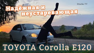 Надёжная и неубиваемая TOYOTA Corolla E120