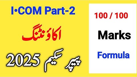 I.COM Part-2 | Principles of Accounting | Pairing Scheme 2025 For All Punjab Boards |