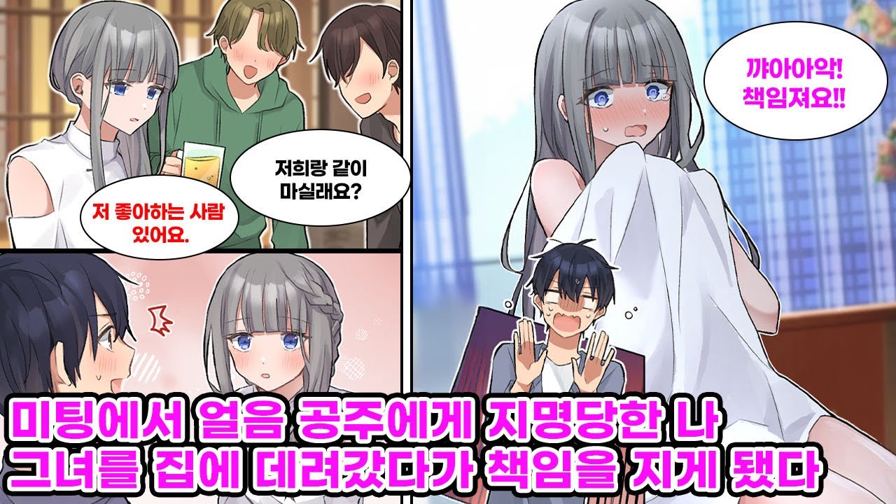 회사의 얼음 공주라 불리는 미인 접수원, 누구와도 사귀지 않던 그녀를 우연히 미팅 자리에서 만나게 되며 시작되는 로맨스...[만화] [연애]