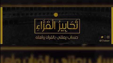 ﴿قال إني عبد الله آتاني الكتاب وجعلني نبيا﴾ تلاوة خاشعة لفواتح سورة مريم أثرت بالشيخ د. ياسر الدوسري