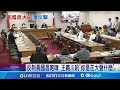 立法院內部爭鬧