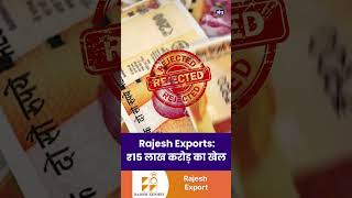 ED Raids Rajesh Exports: ₹15 लाख करोड़ का खेल | ED Raid | Gold Scam | Business News