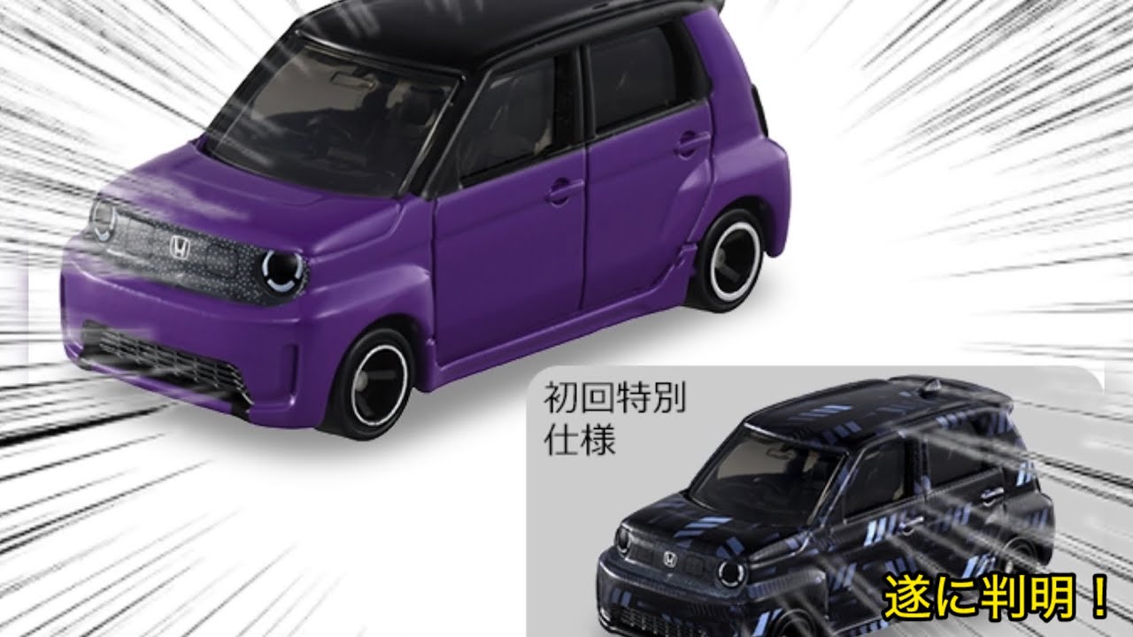 速報】【トミカ】2026年6月のシークレット車両が公開されました