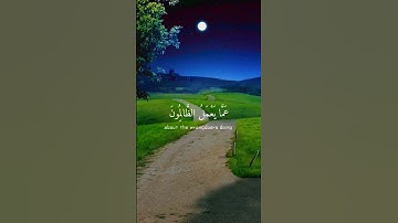ولا تحسبن الله غافلا 🌿تلاوة خاشعة وهادئة 🌿للقارئ عبدالرحمن مسعد 🌿