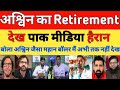 Pak Media Shocked on Ravichandran Ashwin retires from all forms of international cricket |Pak Reacts