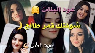 عود البنات-عود البطل حسن شاكوش و عمر كمال جديد2020 - YouTube