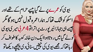 Mein Biwi ke sath Umrah karne Gya tha - True Islamic  Stories - Darbari tv